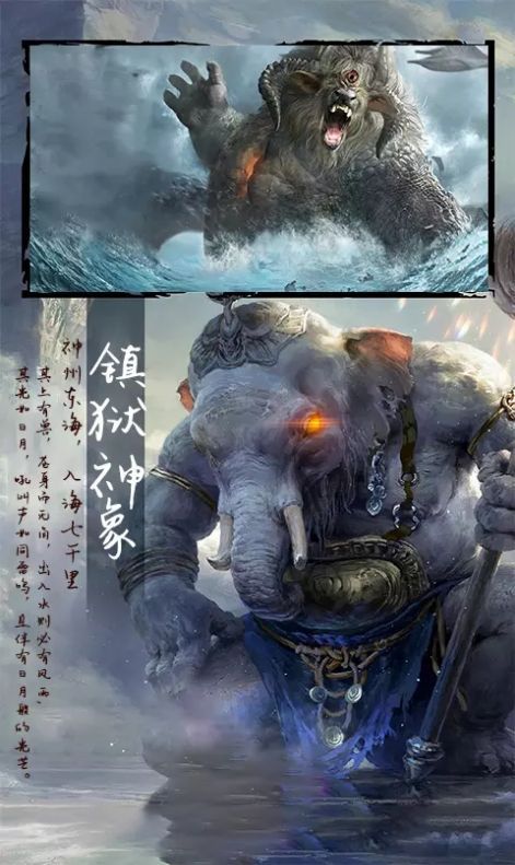 山海经异兽录灭世手游官网正式版图片1