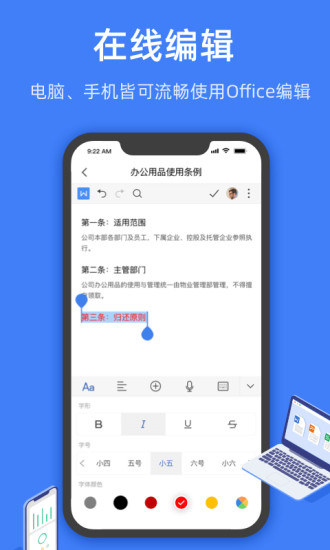 金山文档手机版 v2.8.5