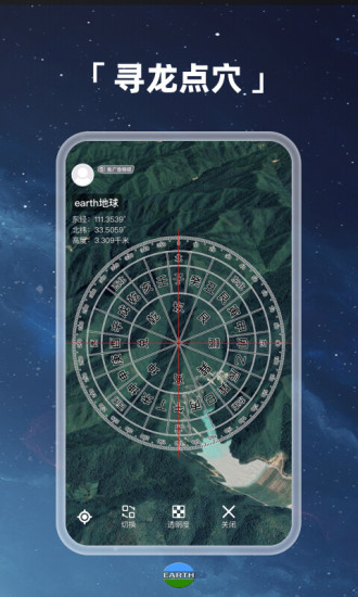 Earth地球解锁版 v3.5.4