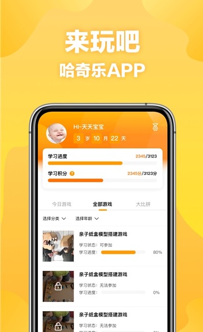 哈奇乐App安卓版  v5.4.3