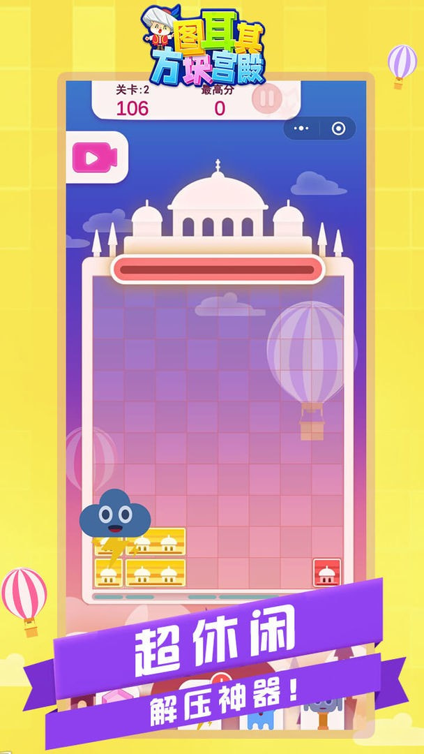 图耳其方块宫殿游戏 v1.0