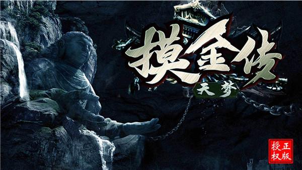 天梦摸金传  v1.0