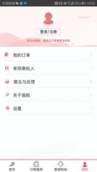 首航假期 v3.1.5