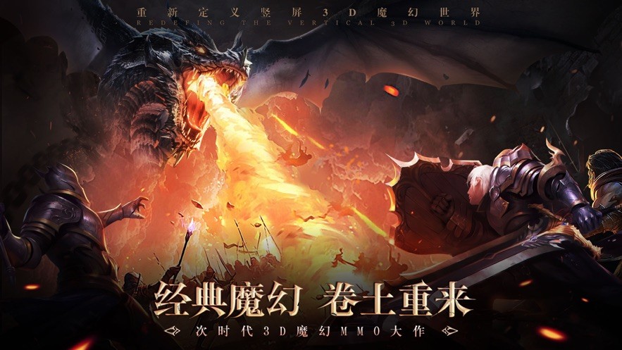 猎龙传说重生手游