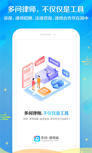 多问律师端 v8.2.1