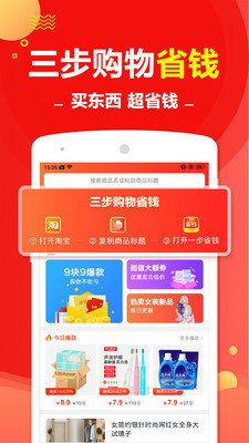 一步省钱截图1
