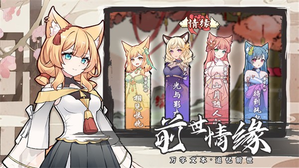 我要养狐妖2官方正版  v1.8.7