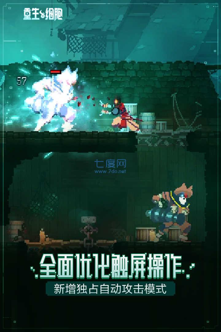 重生细胞mod手机版