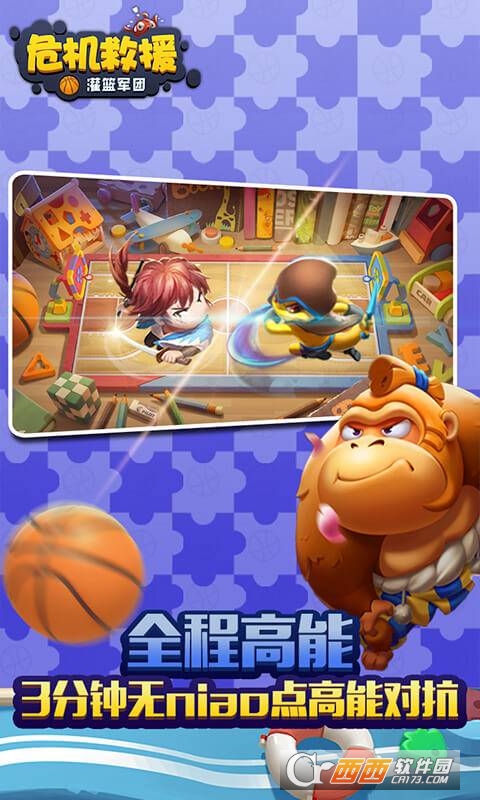 危机救援:灌篮军团 v1.3.78 安卓版