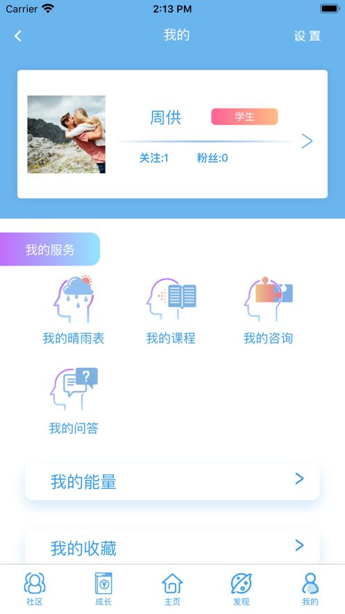 苏心app心理测试最新版  v5.3.1