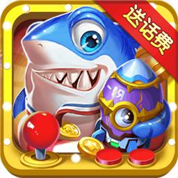 亮亮电玩捕鱼送红包