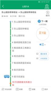 龙泉公交  v1.4
