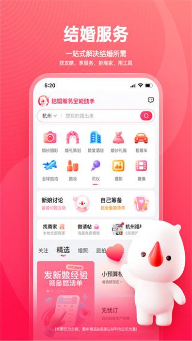 婚礼纪 v9.3.22 