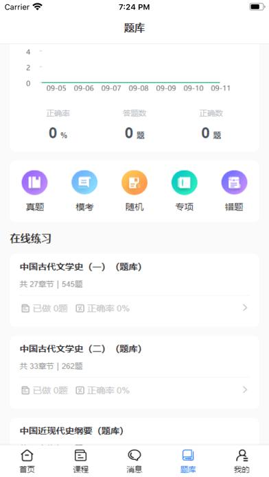 职引力教育 v1.6.0