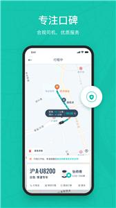 享道出行app  v 4.11.9