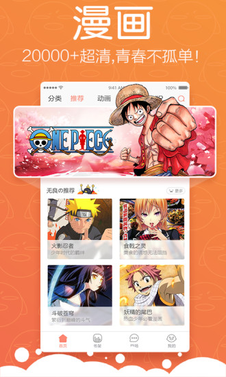 腾讯漫画app官方最新客户端  v4.5.4