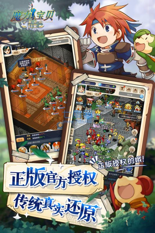 魔力宝贝归来无限钻石版