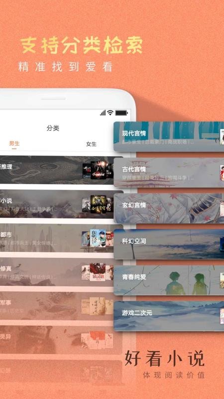 好看女生小说  v1.02