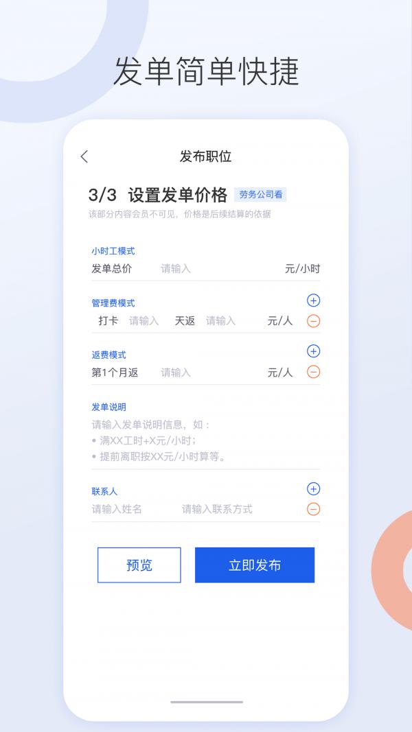 好工网劳务版  v2.8.21