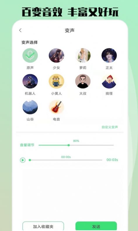 玩趣吃鸡变声器  v1.3.4