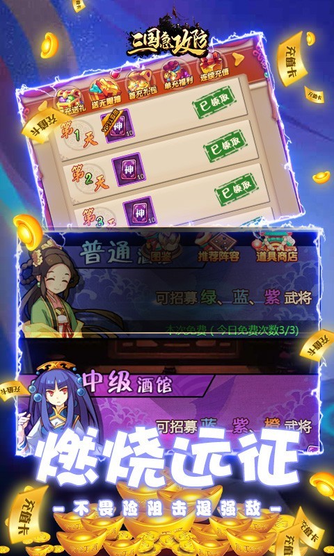 三国急攻防真充版
