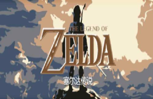 塞尔达传说 v3.0