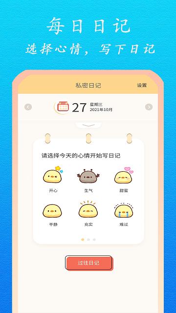 贴心日记 v1.0.1