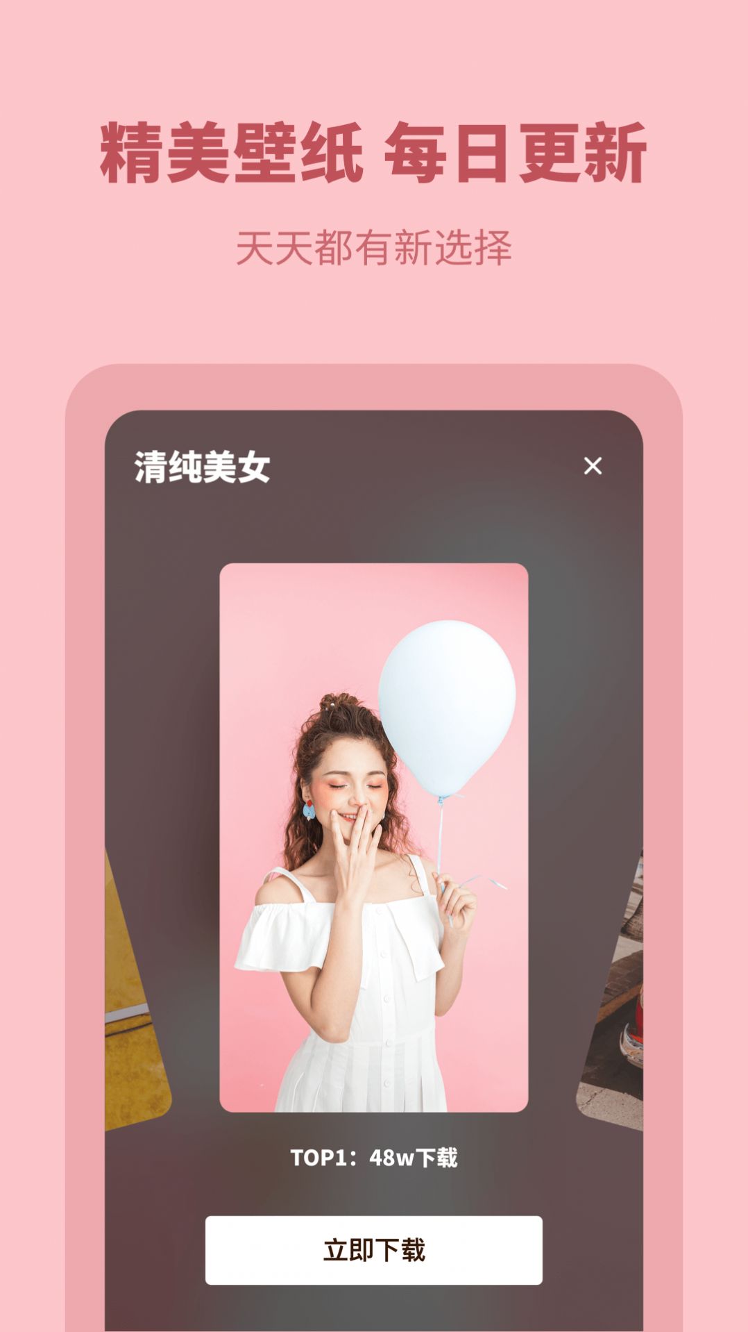 每日壁纸无水印 v1.10802.1