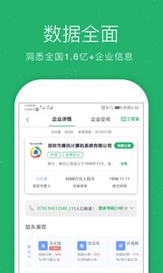 企查猫企业查询