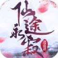 逍遥游之仙途永寂游戏