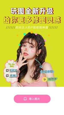p图大神修图  v1.0.1