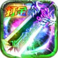 烈焰封神打金传奇手游官方安卓版 