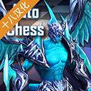 自走棋防御 最新版