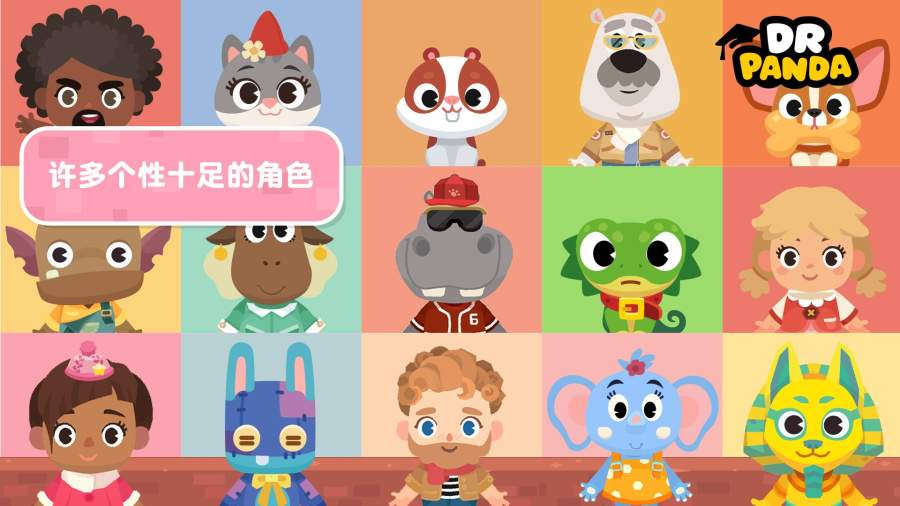 熊猫博士小镇2游戏官方完整版  v5.3.2