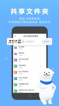 金山文档app小程序