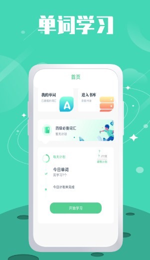 单词斩题库  v1.0.0