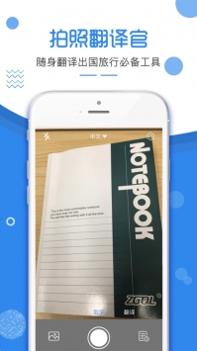 拍照翻译官 v3.0.5