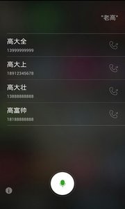 语音拨号截图1