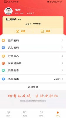 西安市民卡  v5.4.0