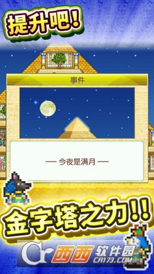 金字塔王国物语安卓版 1.10最新版