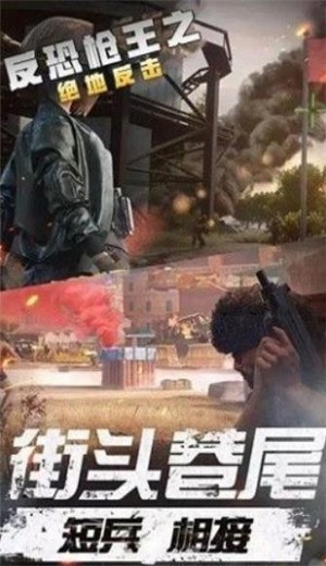 反恐枪王之绝地反击 2024-06-25 15:08