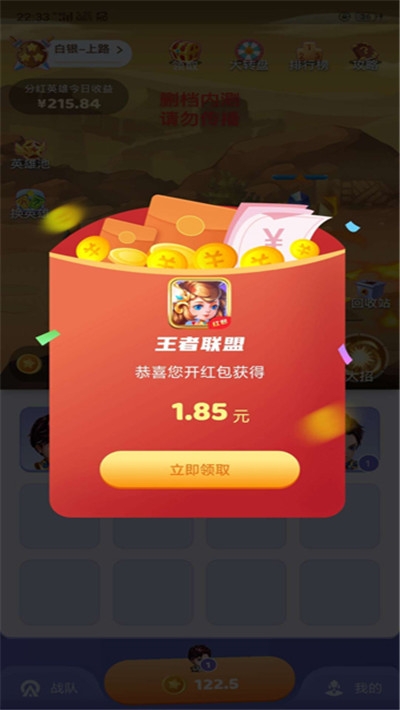 王者联盟合成分红游戏 v1.0.4283