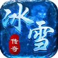 冰雪传奇高爆版打金手游安卓官方版 