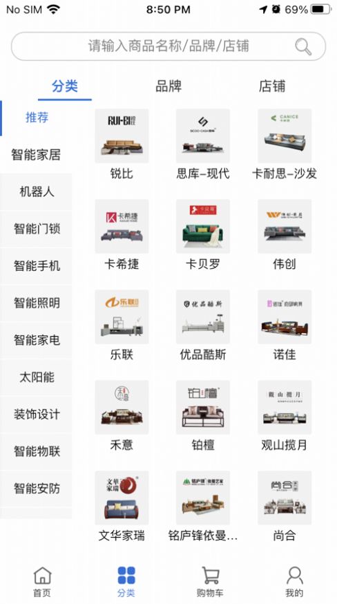 智科城智能购物App官方版图片1