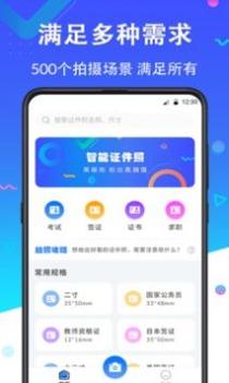 证件照美丽拍 v3.0.5