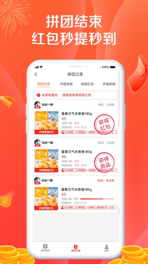 幸运拼拼拼团购物app苹果版 截图1