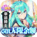 幸运草骑士口袋版