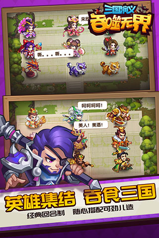 三国演义吞噬无界2023最新版 v4.7.80