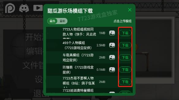 甜瓜游乐场7723自带模组15.0