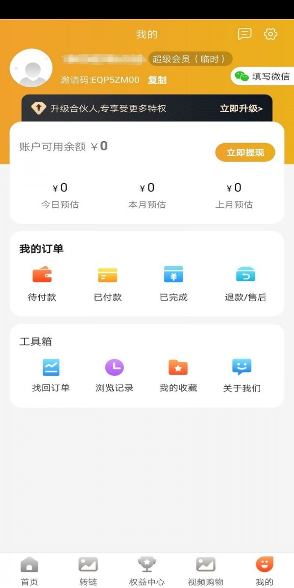 立即买APP官方版图片1